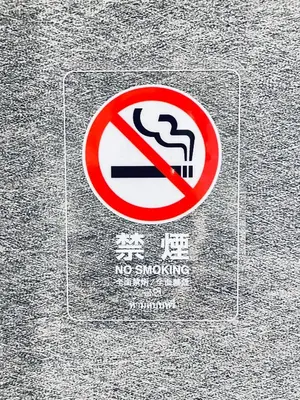 a sign that says no smoking on a wall at \u95e8\u524d\u4ef2\u753a2\u5206\u949f 2\u6761\u5730\u94c1\u4ea4\u6c47 \u76f4\u901a\u4e1c\u4eac\u4e1c\u897f\u5357\u5317 \u623f\u95f4\u5bbd\u655e401 in Tokyo