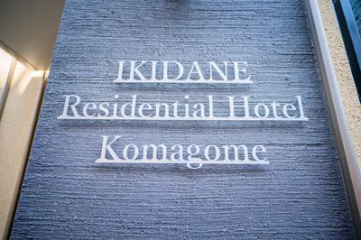 a sign on the side of a building at IKIDANE Residentila Hotel Komagome - Vacation STAY 17962v in Tokyo