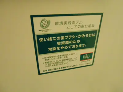 a sign on the wall of a bathroom at WashingtonR&B Hotel Kamata Higashiguchi in Tokyo