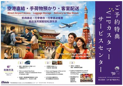 a poster for a movie in china with an advertisement at 7\u6642IN19\u6642OUT # \u65b0\u5bbf\u99c5\u96fb\u8eca4\u5206 # \u99c58\u5206 # \u65b0\u898f\u30ea\u30ce\u30d9\u30fc\u30b7\u30e7\u30f3 # \u6700\u59275\u540d # \u5c02\u7528\u30d0\u30b9\u30ad\u30c3\u30c1\u30f3 # 7 00 IN19 00 OUT # 4 min train to Shinjuku # 8 min walk to station # Newly renovated # Max 5 guests # Private bath kitchen in Tokyo