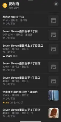 a screenshot of a cell phone screen with writing on it at Sky hotel \u775b\u7a7a\u5854\u70ed\u95e8\u65c5\u6e38\u666f\u533a \u6700\u8fd1\u8f66\u7ad9\u6b65\u884c3\u5206\u949f \u673a\u573a\u76f4\u8fbe \u5468\u8fb9\u6709\u4fbf\u5229\u5e97 \u5546\u573a \u6e29\u6cc9 \u8d2d\u7269\u9910\u996e\u65b9\u4fbf in Tokyo