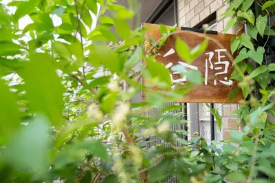 a sign that is on the side of a building at hidden valley - Vacation STAY 40561v in Tokyo