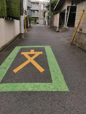a floor with an x painted on a street at White house in Tokyo