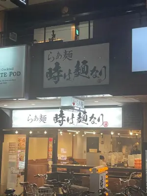 a sign for a restaurant with asian writing on it at The Masters Stay SETAGAYA KYODO in Tokyo