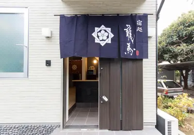 a flag is hanging over the door of a house at Ryoma Ikebukuro male only -Guest House - Vacation STAY 14547v in Tokyo