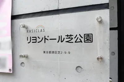 a sign on a wall with asian writing on it at Rento Park Shiba301 in Tokyo