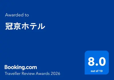 a blue sign with the words travel review awaits at \u51a0\u4eac\u30db\u30c6\u30eb in Tokyo