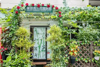 a building with plants and flowers on it at \u6771\u4eac\u5409\u4e45\u82b1\u5712\u65c5\u9928 in Tokyo