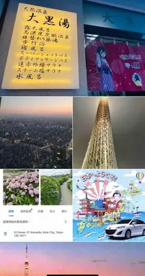 a collage of pictures of sights and buildings at Sky \u6674\u7a7a\u5854 \u72ec\u7acb\u53cc\u4eba\u95f4 \u4f46\u662f\u5171\u7528\u6d74\u5ba4\u5395\u6240 in Tokyo
