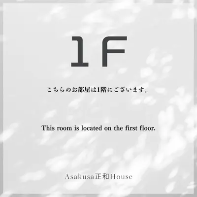 a logo for a room is located on the first floor at Asakusa\u6b63\u548cHouse in Tokyo