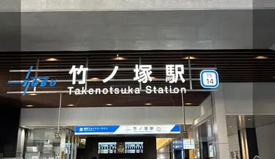 a sign for a taichungknife station in a building at One Point Five in Tokyo