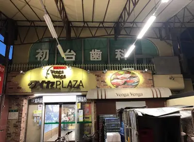 a store with a sign on the side of a building at Reimei House Shinjuku 101 in Tokyo