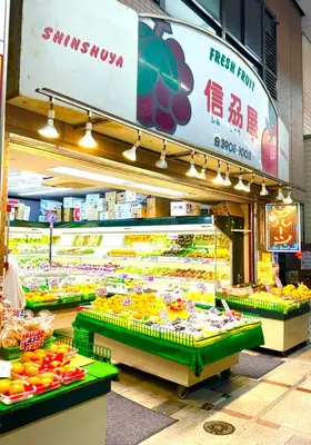 a grocery store with fruits and vegetables on display at Tokyo House2 Best location in JUJO 2minutes walk to JR Jujo station in Tokyo