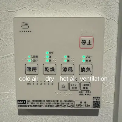 a sign that says cold air dry hot air ventilation at Sky Terrace \u65b0\u7bc9\u72ec\u680b\u6238\u5efa \u9633\u5149\u9732\u53f0\u89c2\u666f\u5929\u7a7a\u6811 in Tokyo