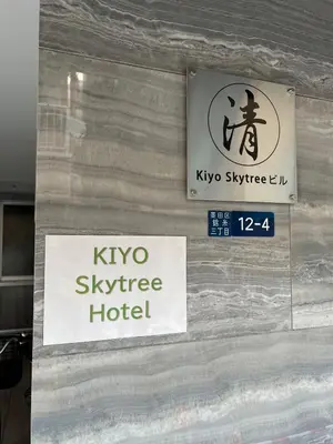 a sign for a kinyo skye hotel on a wall at KIYO Skytree Hotel \u9326\u7cf8\u753a\u99c5\u5f92\u6b69\uff13\u5206 in Tokyo