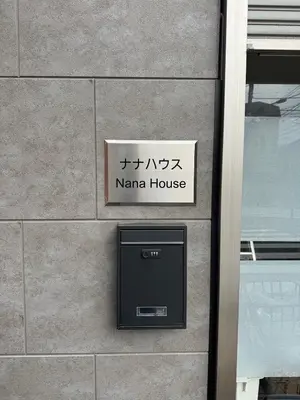 a sign for a nana house on the side of a building at 2 bedrooms entire house in Tokyo