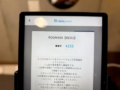 a tablet computer screen with a text message on it at \u30a2\u30fc\u30d0\u30f3\u30db\u30c6\u30eb\u68ee\u4e0b in Tokyo