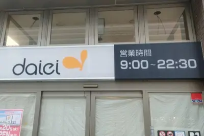 a sign for a d cider store on a building at \u30a2\u30f3\u30c9\u30b9\u30c6\u30a4\u5fd7\u83025\u4e01\u76ee in Tokyo