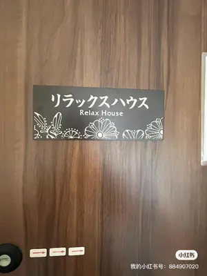 a sign on the door of a raqqa house at Relax House in Tokyo