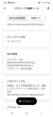 a screenshot of a cell phone with writing on it at The Standard Apartment SHIBUYA SASAZUKA Room K in Tokyo