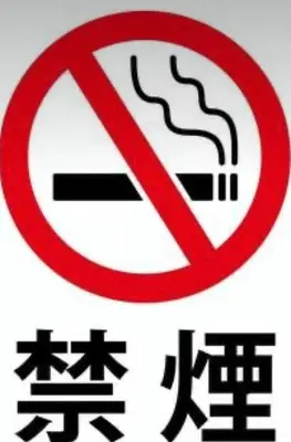 a no smoking sign with a cigarette in it at Ikebukuro 702 in Tokyo