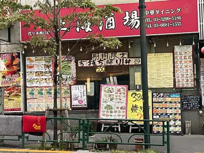 a store with signs on the side of a street at The Ivy Apartments, BEST Location, Yoyogi!! in Tokyo