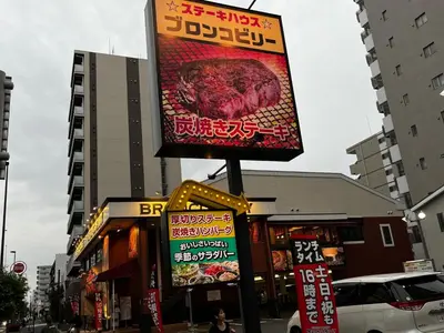 a large sign on a city street with buildings at JL \u6771\u4eac House - \u99d0\u8eca\u5834\u4ed8\u304d\u7bc9\u6d45\u306e\u307e\u308b\u3054\u3068\u8cb8\u5207\u4f4f\u5b85 in Tokyo