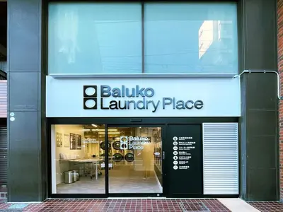 a building with a sign for a laundry place at ASAHI-Entire building reserved in Tokyo