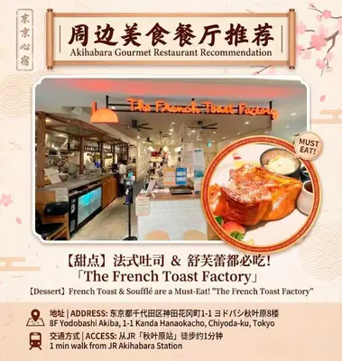 a flyer for a restaurant with a dish of food at \u79cb\u53f6\u539f\u5609\u967d\u30d3\u30eb in Tokyo