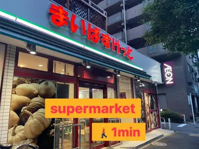 a supermarket with a sign in front of a store at GraceCourt Oyama Near Ikebukuro Studio Apartment in Tokyo