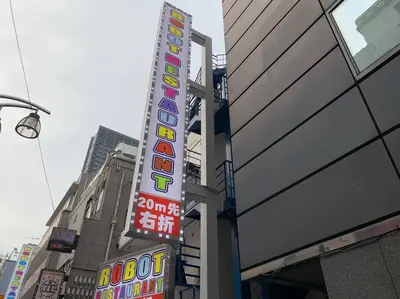 a building with a sign for a theater at \u672c\u753a2\u4e01\u76ee in Tokyo