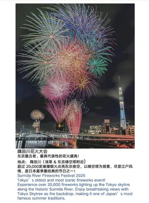 a poster for a fireworks show with the tokyo tower at QH302, Newly renovated hotel, direct access to Ueno, Asakusa, Disneyland, Airport in Tokyo