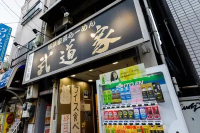 a store with a sign on the side of a building at \u590f\u76ee\u5742\u306e\u9593Room2 in Tokyo