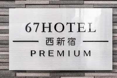 a sign on a brick wall with the words street premium at 67 Apt Nishishinjuku Premium in Tokyo