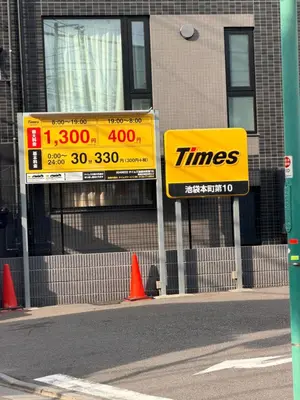 two store signs in front of a building at Ikebukuro NO'3 in Tokyo