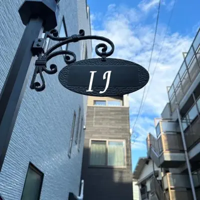 a sign hanging from the side of a building at Jr \u65b0\u5927\u4e45\u4fdd\u8eca\u7ad9\u5f92\u6b696\u5206 \u65b0\u5efa\u7368\u68df\u6d0b\u623f\u6700\u59278\u4eba\u5165\u4f4f \u96fb\u8eca9\u5206\u76f4\u9054\u6d89\u8c37 in Tokyo