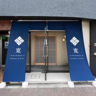 KUTSUROGI SAUNA and STAY