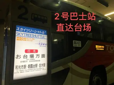 a sign next to a bus in a building at \u6cca\u9732Hakuro 3\u968e in Tokyo