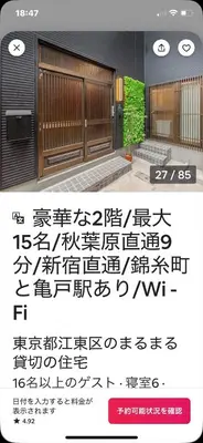 a poster for a house with writing in chinese at ZSF-Kameido House -KT0413 in Tokyo