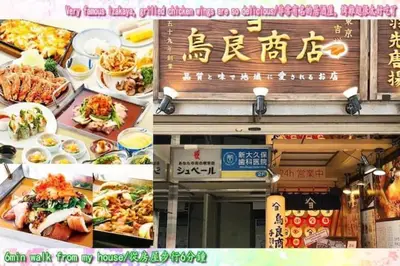 a collage of pictures of food in a restaurant at D11\u65b0\u5bbf\u4e2d\u5fc3 \u8d85\u7ea7\u5546\u5708 \u4ea4\u901a\u67a2\u7ebd 4\u6761\u7ebf\u8def \u8f66\u7ad98\u5206\u949f Shinjuku center 8 mins to ST \u76f4\u8fbe\u65b0\u5bbf \u6d89\u8c37 \u8868\u53c2\u9053 \u54c1\u5ddd \u6c60\u888b \u4e0a\u91ce \u4ee3\u4ee3\u6728 \u94f6\u5ea7 \u539f\u5bbf in Tokyo