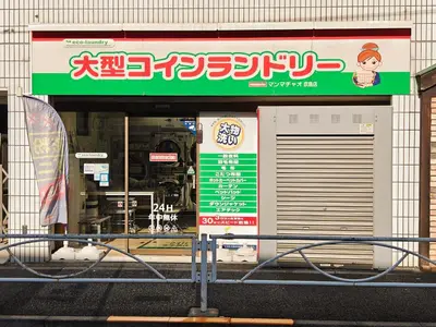 a store with a sign in front of a building at SunshineHouse \u4eac\u5cf6 \u6210\u7530\u7fbd\u7530\u76f4\u901a \u9002\u54086\u540d\u6700\u59278\u540d in Tokyo