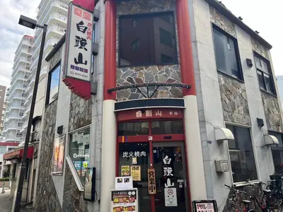 a building with a sign in front of it at 24\u5e748\u6708\u65b0\u7bc910\u6708\u30aa\u30fc\u30d7\u30f3 \u738b\u5b50\u99c5\u5f92\u6b695\u5206 \u4e38\u8cb8\u5207\u308b \u6700\u59274\u4eba 2b\u5ba4 in Tokyo