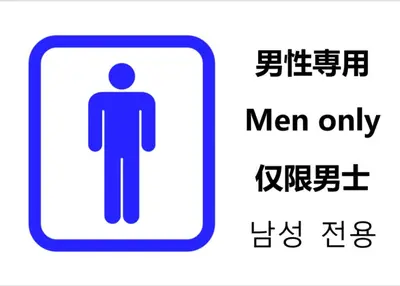 a sign for a man only men only at Capsule Inn Otsuka in Tokyo
