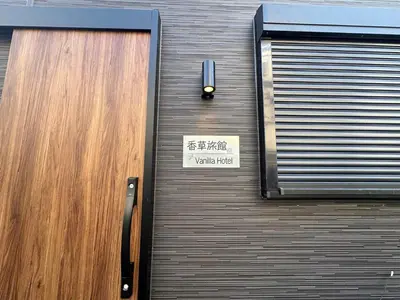 two doors on a building with a sign on it at VanillaHotel-Fukagawa in Tokyo