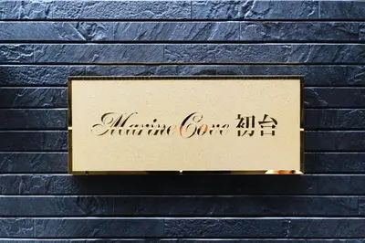 a sign on the side of a wall at Marine Cove Hatsudai by Tranova in Tokyo