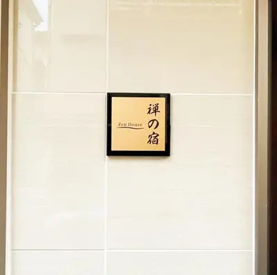 a sign on a white wall with writing on it at Zen House - Vacation STAY 18298 in Tokyo