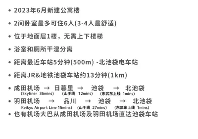 a screenshot of a text message purportedly showing the names of the victims of the attack at COMMA HOUSE Kitaikebukuro 103 in Tokyo