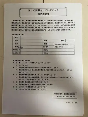 a white document with a check on it at \u30cf\u30a4\u30af\u30ec\u30b9\u30c8\u4e2d\u91ce101 in Tokyo
