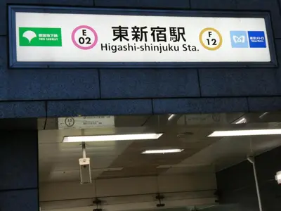a sign in a building that reads highbush shimizuseiseisei at Best location Private Kabukicho 2chome HigashiShinjuku Station 2min 58 m2 Super Convenient Shopping Gourmet Play in Tokyo