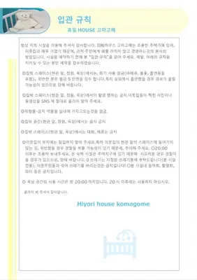 a screenshot of a webpage of a house homepage at \u65e5\u548c komagome in Tokyo